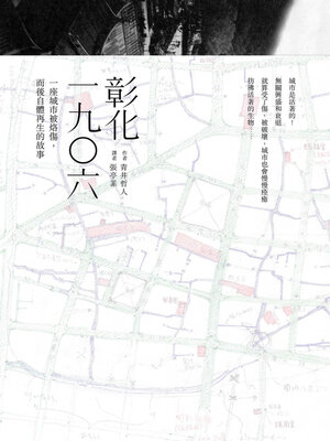 cover image of 彰化一九○六